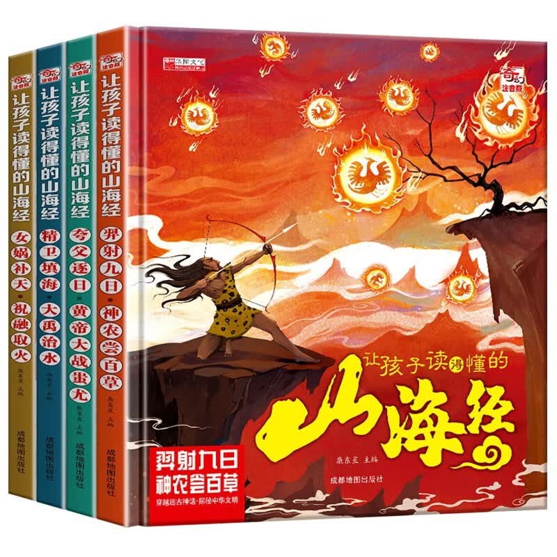 让孩子读得懂的山海经（全套4册）彩图注音有声伴读版 远古奇幻巨著包罗万象儿童文学百科全书怎么样,好用不?