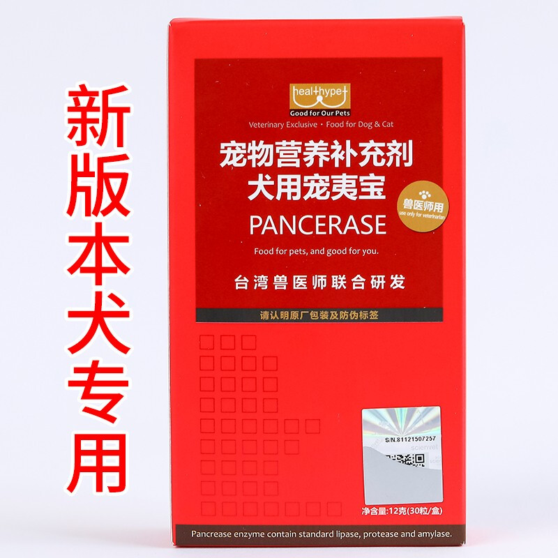 【顺丰速运】宠物狗狗胰宝猫胰腺炎药 台湾寵夷寶胰脏护理肝好胰舒