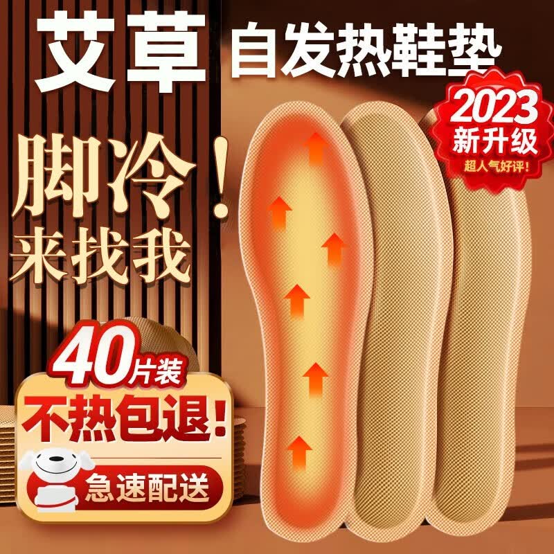 艾小姐【40片装】自发热鞋垫男女加热鞋垫暖足暖脚贴艾草暖宝宝暖脚神器 自发热女款20双【适合35-39码】使用感如何?