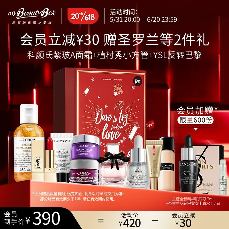 欧莱雅集团小美盒 全明星焕颜九宫格-浪漫版 出游旅行装 小样护肤品套装礼盒