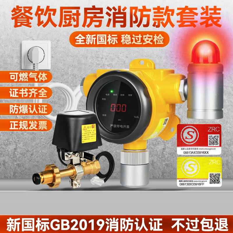森驰 商用煤气报警器 餐饮饭店厨房漏气自动切断阀 消防检查安装款 商用燃气报警器+钢瓶机械手