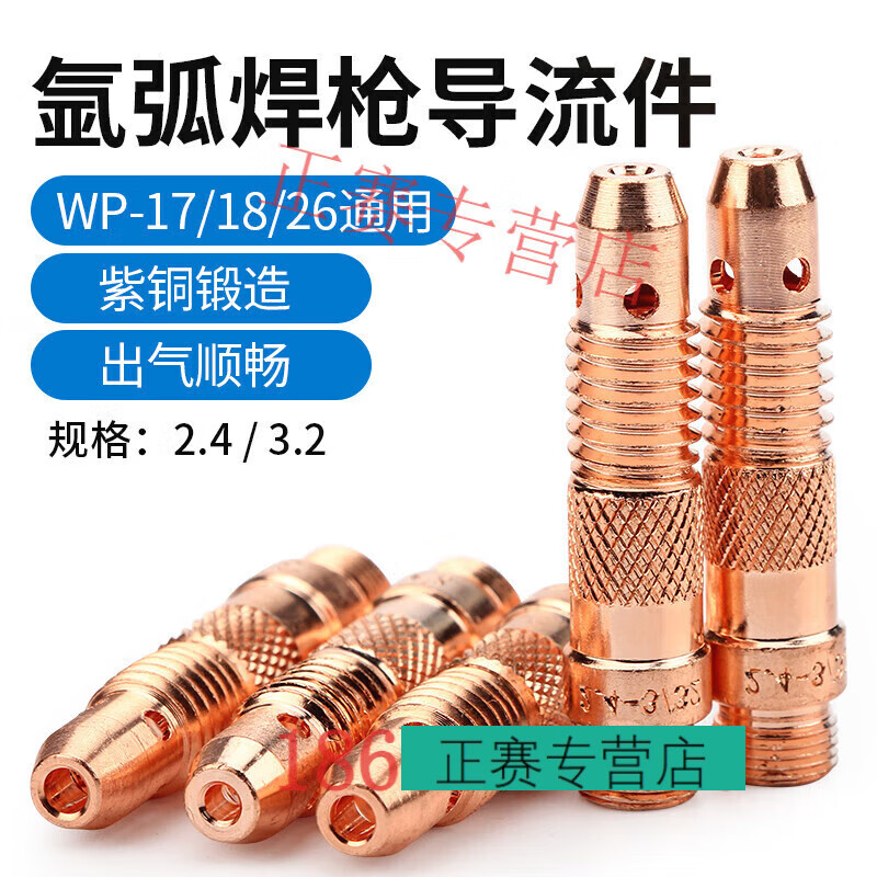 宰搂氩弧焊导流件wp171826通用紫铜导流体连接头连接体头配件 导流件
