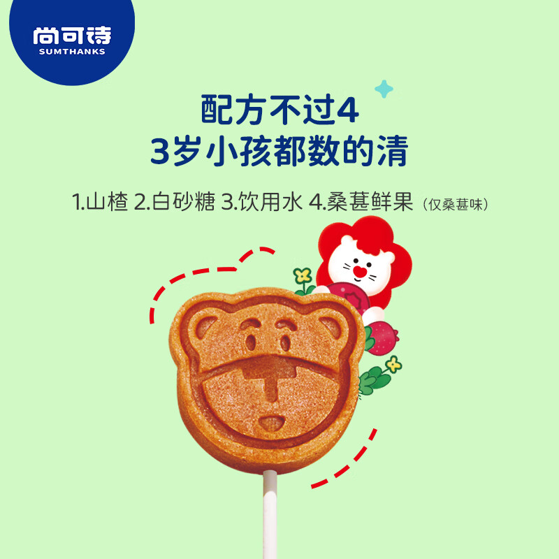 尚可诗小熊山楂棒棒糖【30支】 原味桑葚味儿童棒棒糖休闲零食300g 【推荐】小熊山楂棒60支*混合