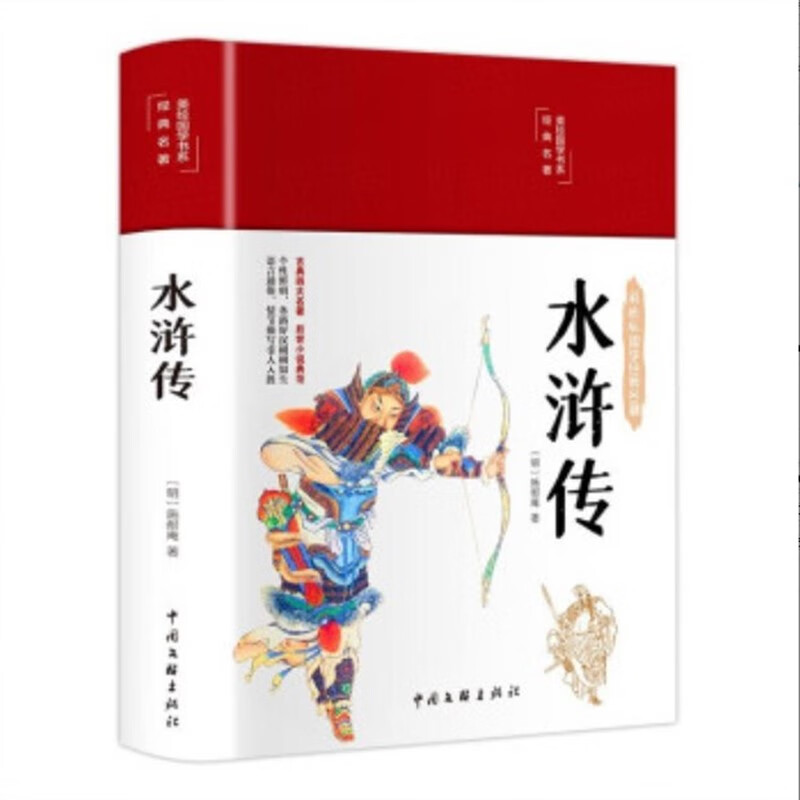 【严选】书籍彩绘国学四大名著布面精装彩图珍藏版 美绘国学系列全4册 水浒传