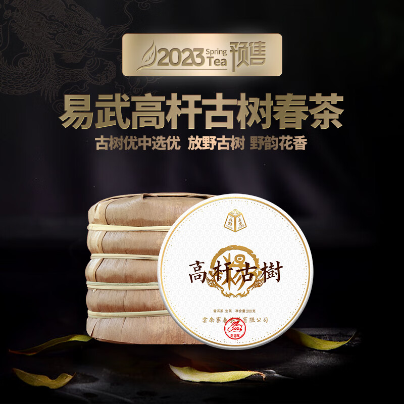 卖克茶（MIKETEA）2023年新茶预售 易武高杆古树纯料普洱生茶1000g