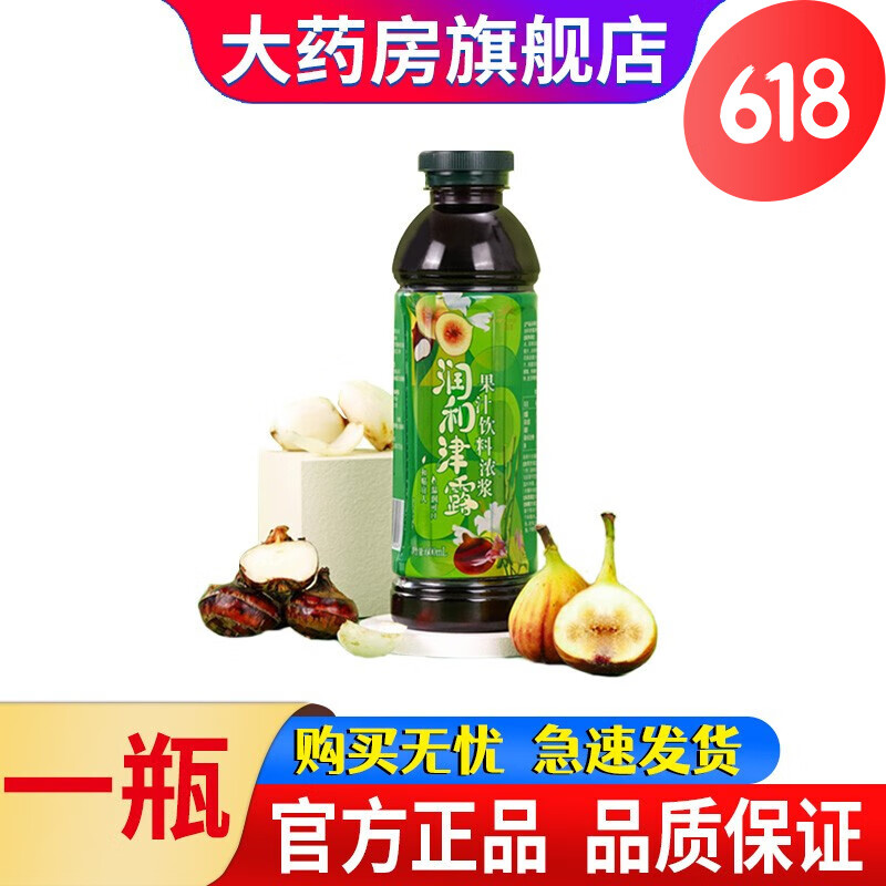 【药房专卖】无限极润和津露饮品 600ml无限极果汁浓浆温润可口饮料