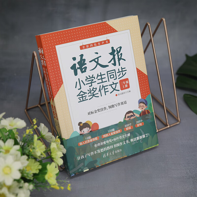 语文报小学生同步金奖作文(三年级)