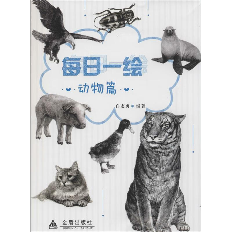 学素描画画素描书入门自学零基础教程临摹书籍初学者画动物铅笔画绘