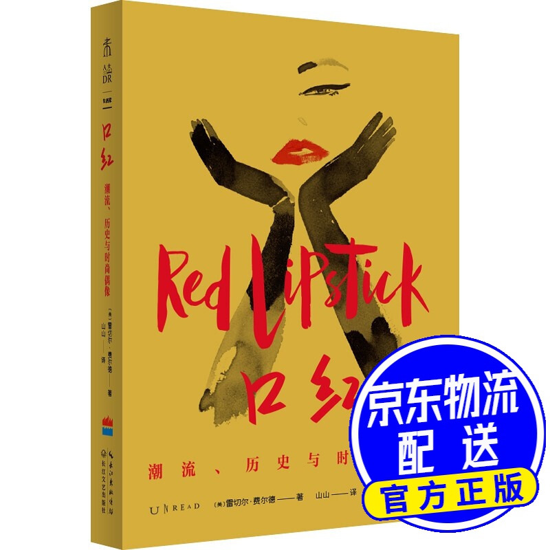 口红：潮流、历史与时尚偶像