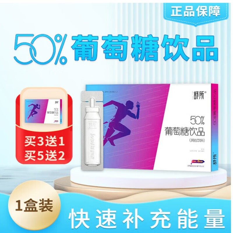 舒所 50%葡萄糖口服液补水液低血糖饮品饮料补充能量高温作业高原反应