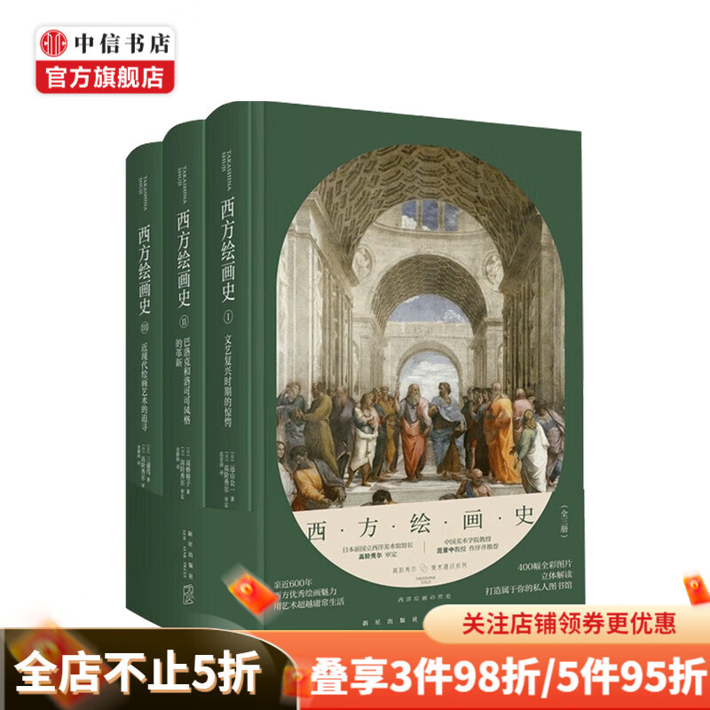 西方绘画史 全三册 高阶秀尔 著