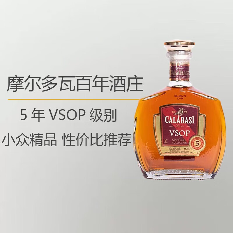 kvint摩尔多瓦喀拉拉什特别白兰地500ml 原瓶进口烈酒白兰地40%  5年VSOP 500mL 1瓶