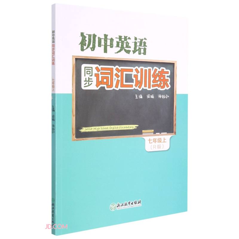 [正版图书]初中英语同步词汇训练(7上R版)