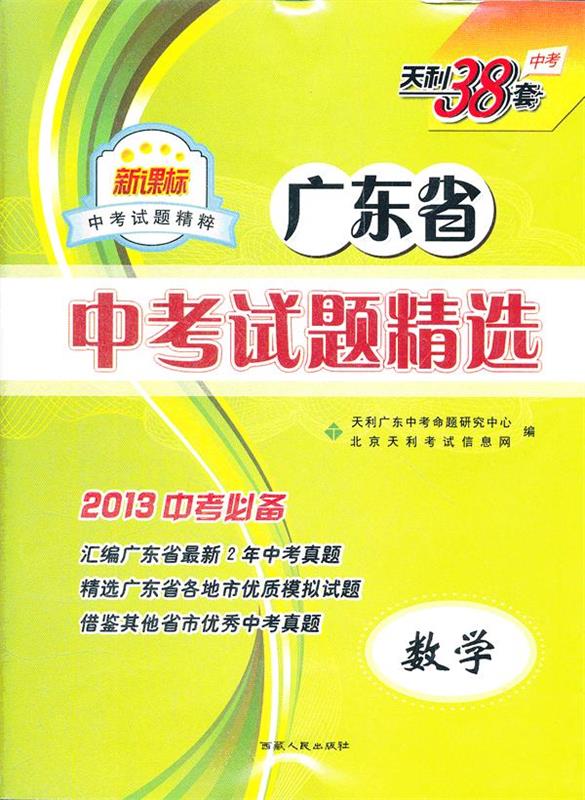 数学--广东省中考试题精选