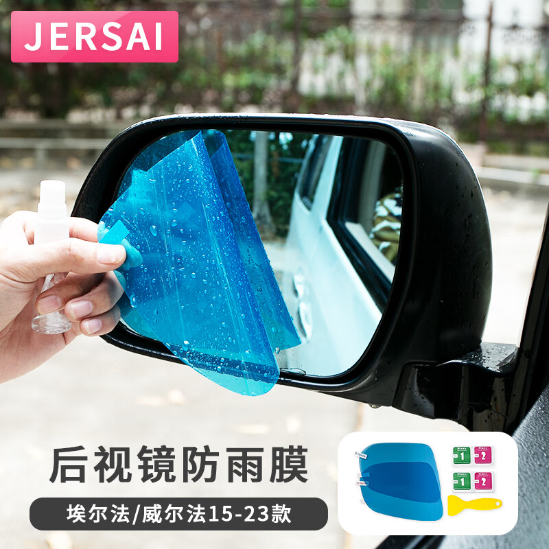 维诺亚专用于埃尔法后视镜防雨膜改装alphard30威尔法vellfire倒车防
