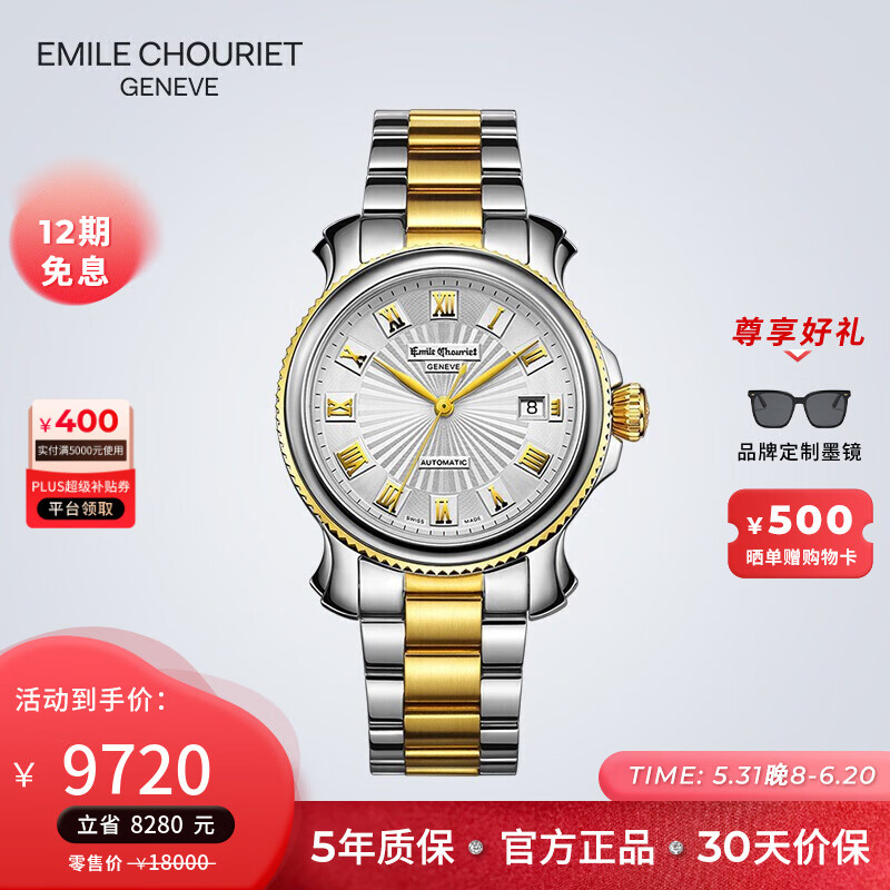 艾米龙(emile chouriet)瑞士手表 时光之翼系列 18k金圈机械表男表送