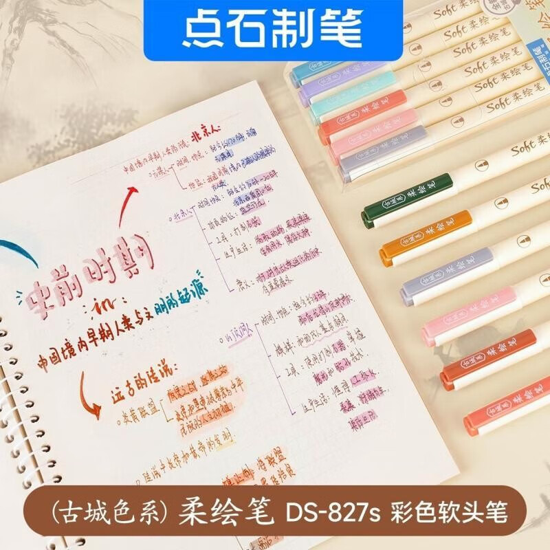 百今DS-827柔绘笔彩色软头秀丽笔小楷花体英文书写练字笔手账搭配重点标记笔批注笔学生文具礼品礼物 古城色系24支【精美礼盒装】