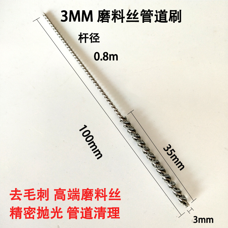 刷磨料丝交叉孔铝制品抛光打磨加工中心毛刷内孔刷 直径3mm 不带圆柄