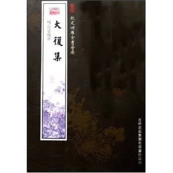 大复集 何景明【正版】