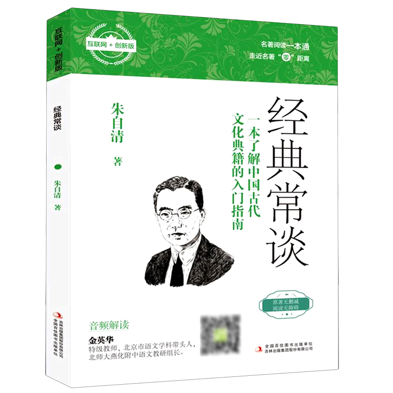 经典常谈(互联网+创新版)