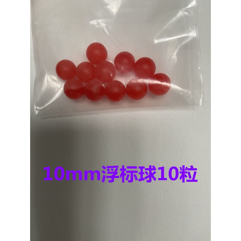 球彩色10mm玩具概率球小学数学教具空心浮标 10mm标准浮标球红色10粒