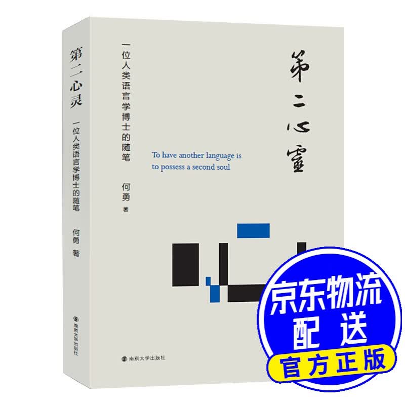 第二心灵