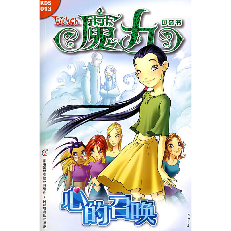 魔力书(口袋书)心的召唤9787115178954 9787115178954