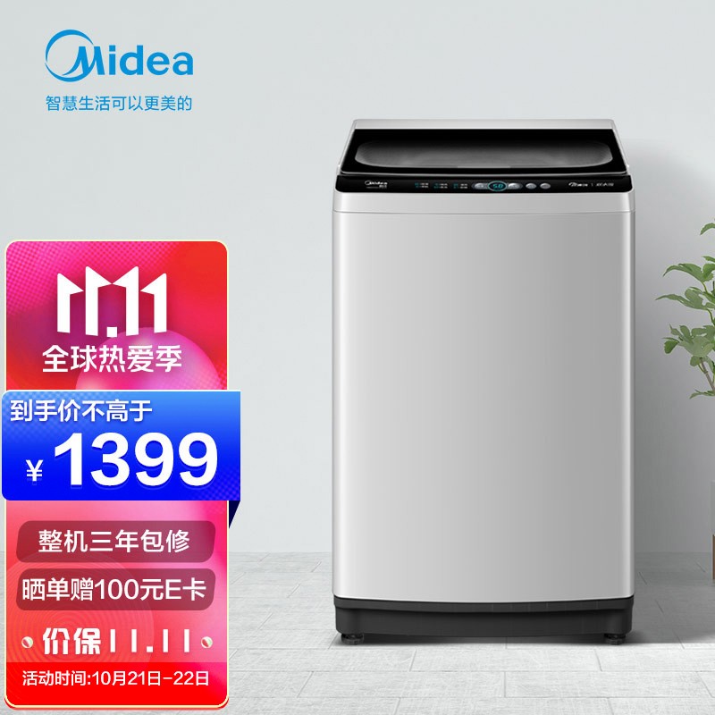 美的（Midea）波轮洗衣机全自动 10公斤免清洗 双水流防缠绕 智能家电 快净系列 MB100V51WQCH 以旧换新