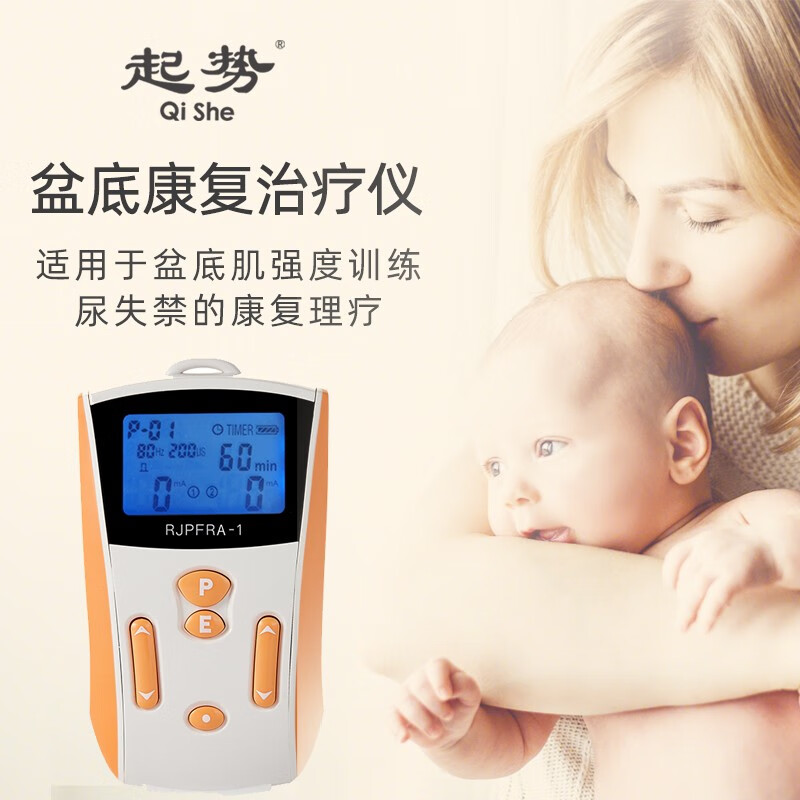 起勢(shì)  盆底肌康復(fù)治療儀家醫(yī)用產(chǎn)后訓(xùn)練器修復(fù)儀前列腺按摩器腹直肌神經(jīng)肌肉電刺激儀改善小便失禁收縮 盆底肌康復(fù)治療儀