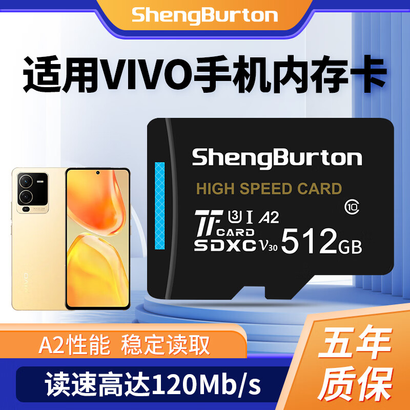 SHENGBURTON適用VIVO手機內(nèi)存卡512g高速256g存儲卡micro sd卡128g擴容儲存卡tf卡64gU3高速卡 512GB VIVO手機專用高速內(nèi)存卡 TF卡（單卡）