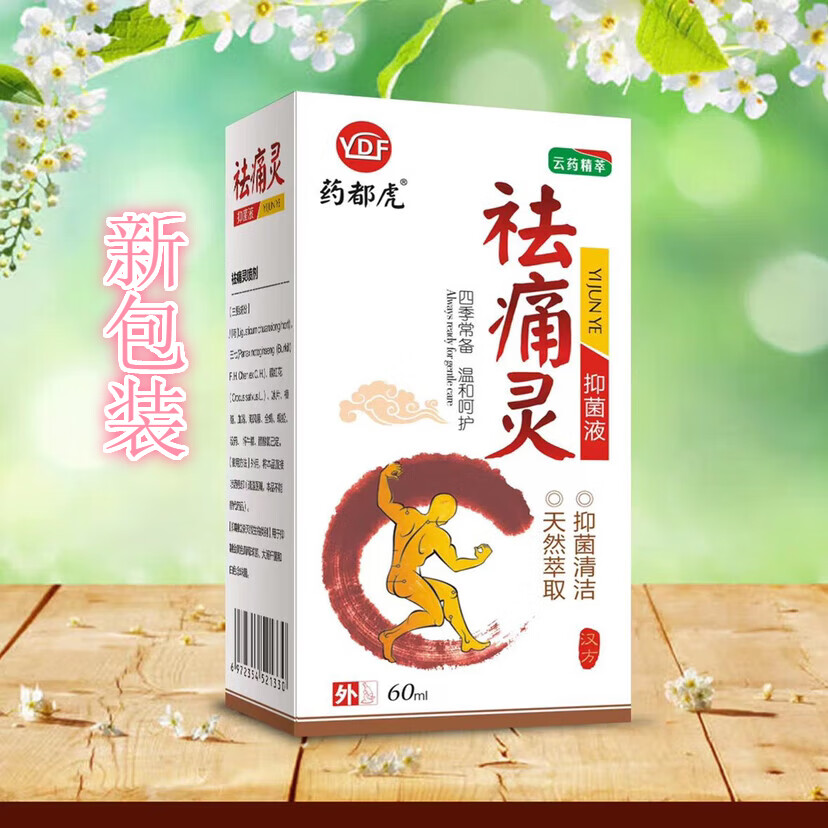 都虎斯卡得祛痛灵喷剂祛痛灵颈肩腰腿关节喷剂 祛痛灵喷剂 祛痛灵 祛