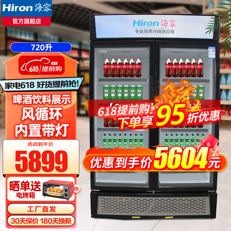 海容sc-720升超市便利店冰柜商用立式展示柜双开门啤酒饮料冷柜冷藏