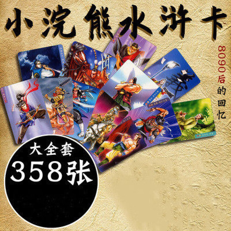 利瑞芬小当家水浒卡108将小浣熊干脆面水浒卡片全套原版闪卡小当家
