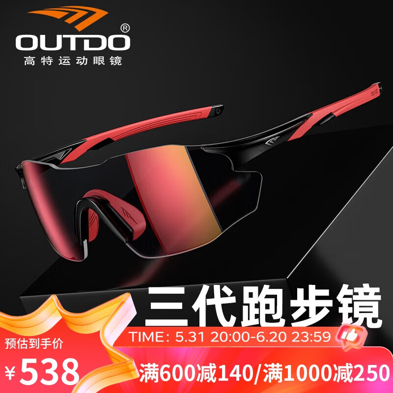 高特运动眼镜（OUTDO）跑步眼镜男女运动骑行户外专用马拉松日夜两用墨镜 67012C025
