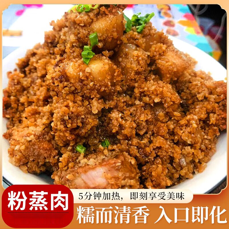 金六洲湖北特产春粉蒸肉酒席必吃成品米粉子肉五香蒸肉粉袋装加热即食