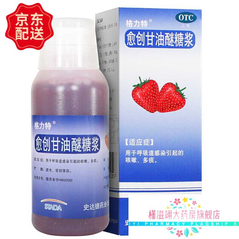 格力特 愈创甘油醚糖浆120ml 呼咳嗽多痰儿童药 呼吸道感染多痰 1盒