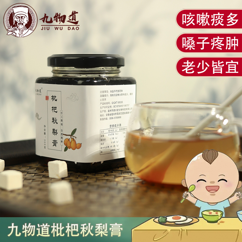 九物道 枇杷秋梨膏手工蜂蜜慈梨膏砀山冰糖雪梨膏 儿童老人皆宜养生膏方 枇杷秋梨膏3瓶(3*300g)