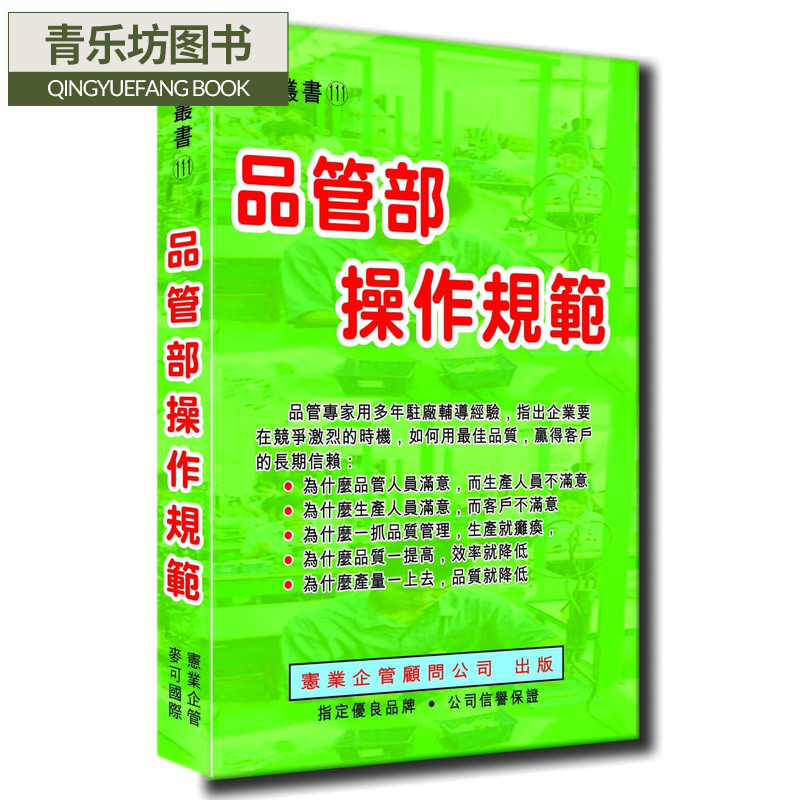 QH预售 曹子健品管部作规范宪业sg台版原版书籍