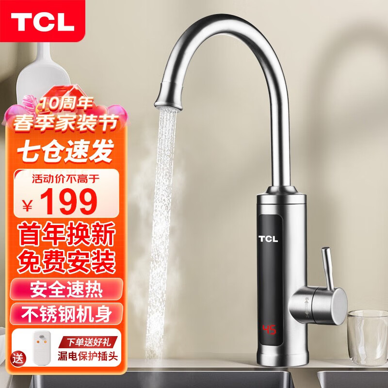 TCL 电热水龙头 家用即热式小厨宝过水快速加热厨房卫生间下进水速热电加热过水热电热水器厨房宝 【厨卫大弯管】不锈钢  赠漏保