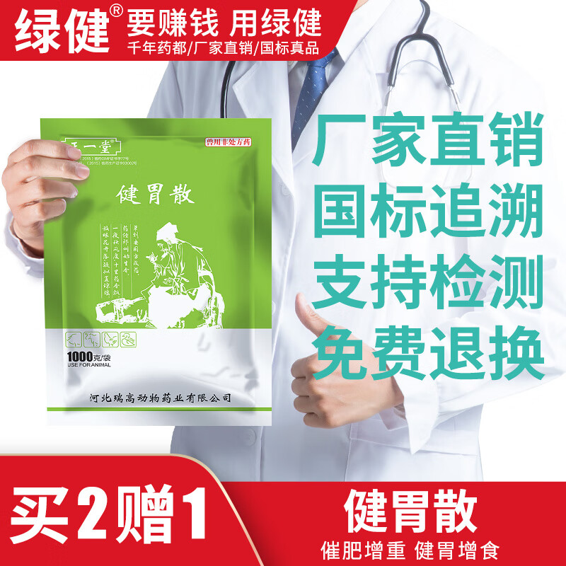 绿健 兽用健胃散猪用牛羊增肥中兽药禽药调理肠胃 1000g/袋怎么样,好用不?