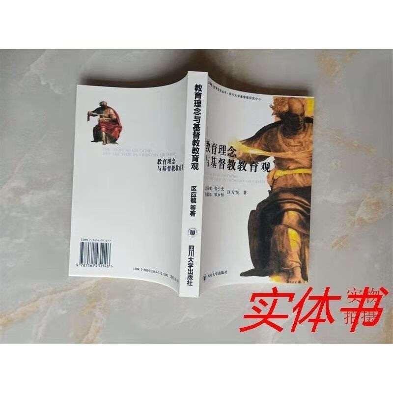 教育理念与基督教教育观 作者:区应毓 默认