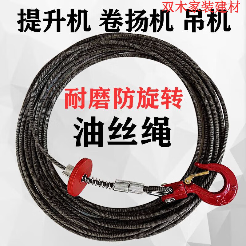惠利得提升机天车油丝绳耐磨起重机防旋转钢丝绳室内外吊机专用钢心
