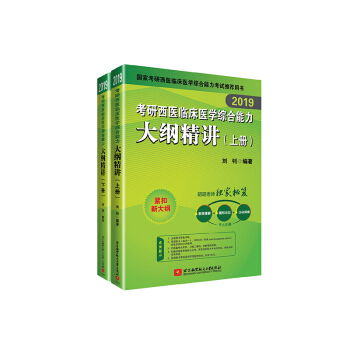 昭昭医考2019考研西医综合 2019考