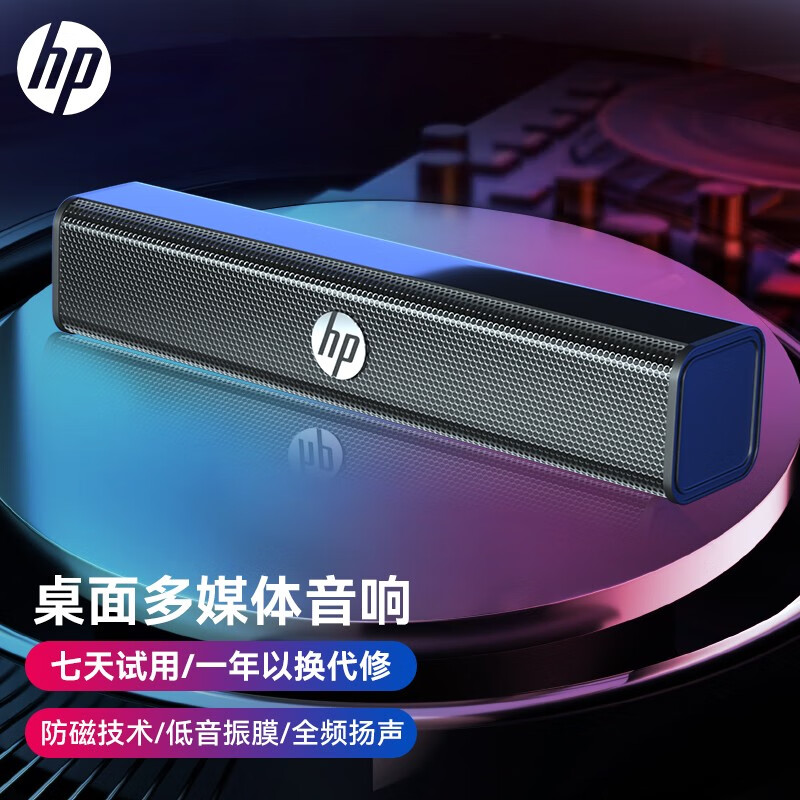 惠普（HP）电脑音响WS10 台式桌面家用多媒体音箱重低音长条游戏环绕立体声笔记本低音炮双喇叭 【标准版】USB+单接口