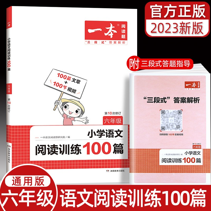 一本六年级语文阅读训练100篇2023统编版语文阅读理解专项练习 六年级