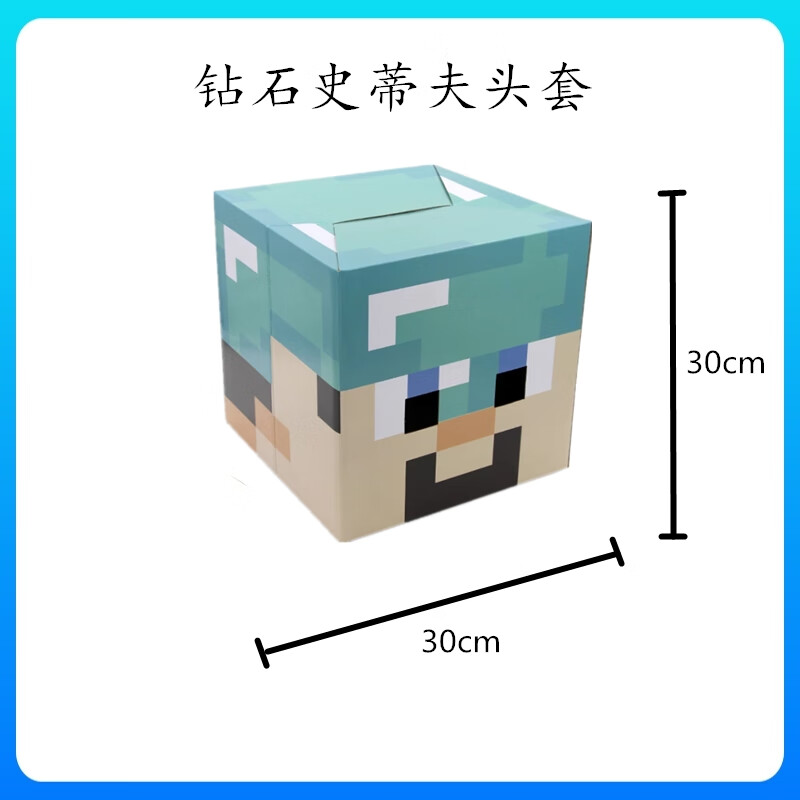 breaza我的世界头套可穿戴我的世界游戏周边玩具苦力怕钻石史蒂夫头盔