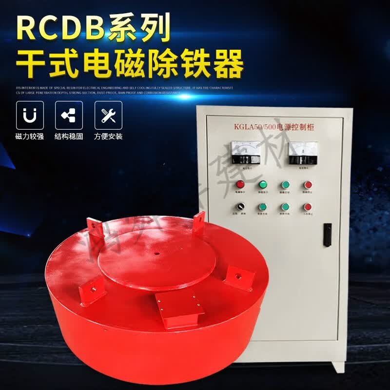 rcdb系列干式电磁除铁器 水泥沙厂矿山悬挂式圆盘强磁除铁卸铁机cpyo