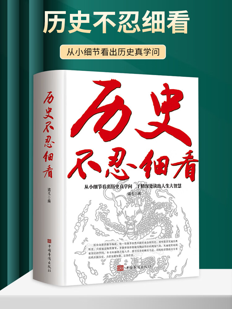 历史不忍细看历史档案推理还原真相再现现场中国通史近代史 历史不忍细看