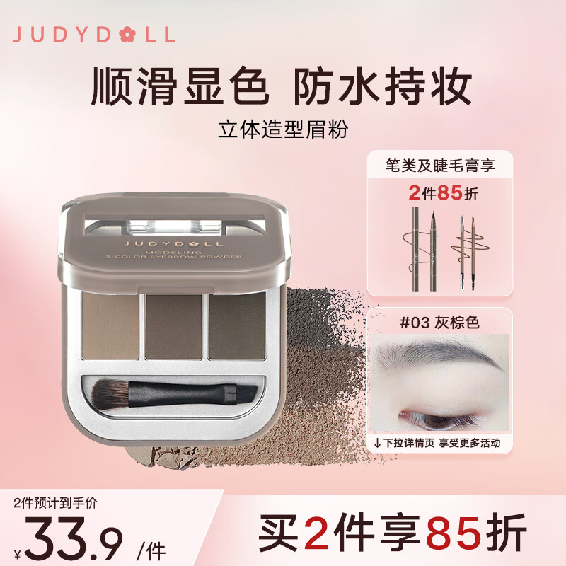 橘朵（Judydoll）三色眉粉眉笔防水防汗不掉色自然立体野生眉#03灰棕2.7g高性价比高么？