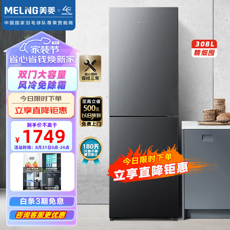 美菱(MELING)【离子净系列】308升双门两门小型电冰箱 家用风冷无霜节能低噪净味大容量 BCD-308WECX